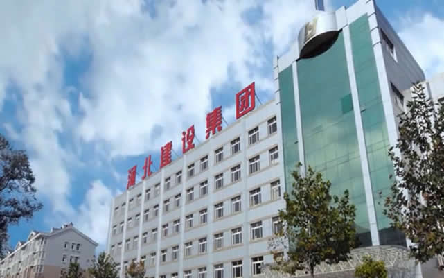 未央河北建设集团
